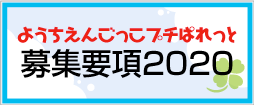 【体験説明会】プチぱれっと（倉敷・岡山）