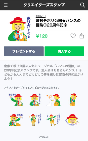 LINEスタンプ