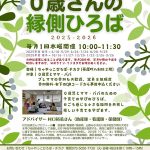 0歳さんの日