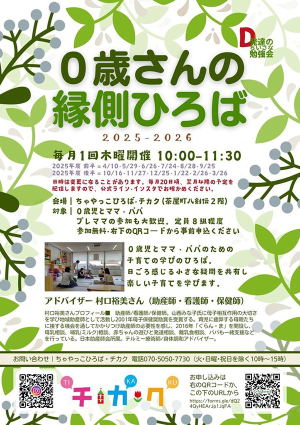 0歳さんの日