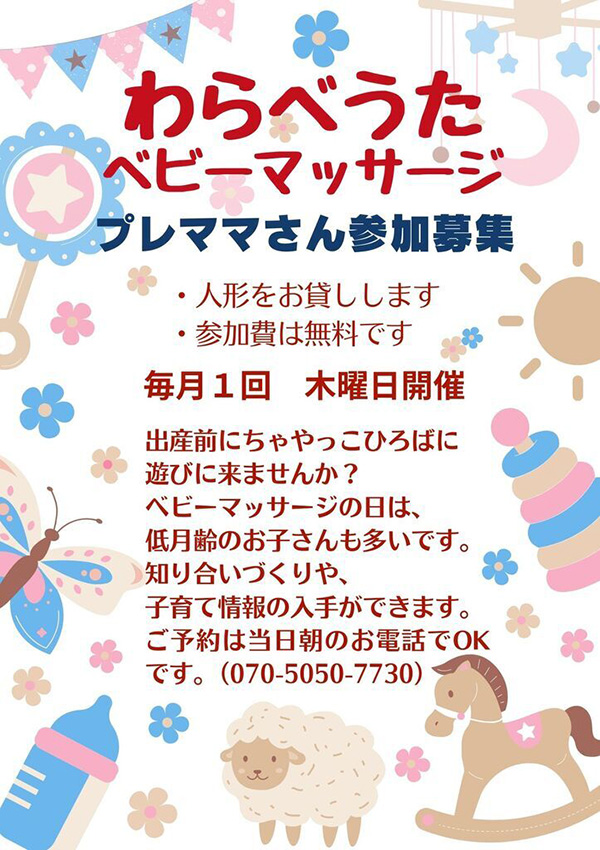 わらべうたベビーマッサージ