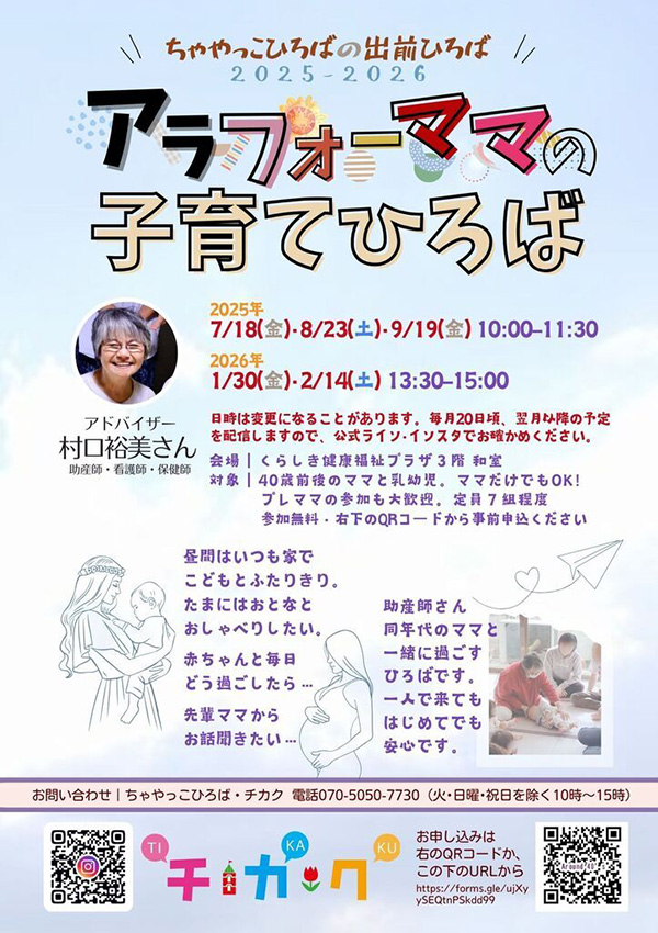 アラ40ママのひろば