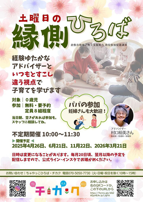 土曜日の縁側ひろば